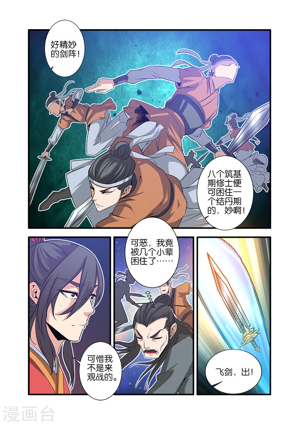 第69话3 宣武国-仙逆-魅丽漫画馆（第3张）